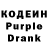 Codein напиток Lean (лин) Brooklynboi Productions